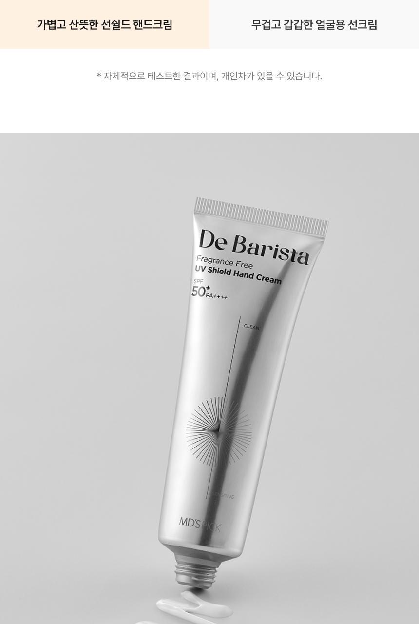 [UV차단] 엠디스픽 드 바리스타 무향 선 쉴드 핸드크림50g 2입 기획 [SPF50+P+++++] (자외선차단) 상세페이지 29